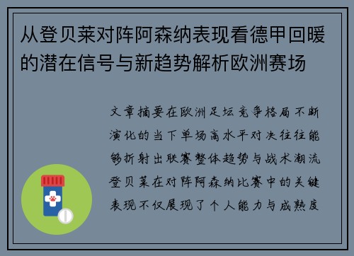 从登贝莱对阵阿森纳表现看德甲回暖的潜在信号与新趋势解析欧洲赛场 从登贝莱对阵阿森纳表现看德甲回暖的潜在信号与新趋势解析欧洲赛场
