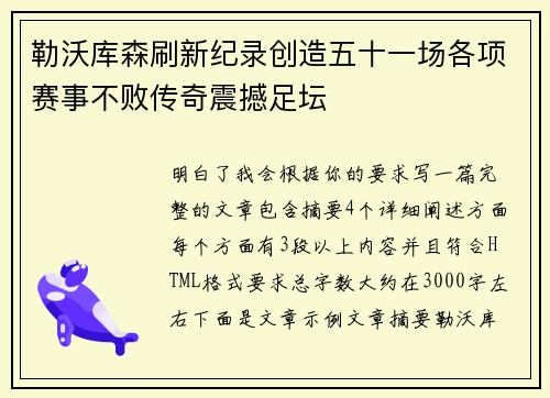 勒沃库森刷新纪录创造五十一场各项赛事不败传奇震撼足坛 勒沃库森刷新纪录创造五十一场各项赛事不败传奇震撼足坛