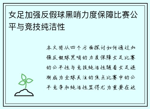 女足加强反假球黑哨力度保障比赛公平与竞技纯洁性 女足加强反假球黑哨力度保障比赛公平与竞技纯洁性