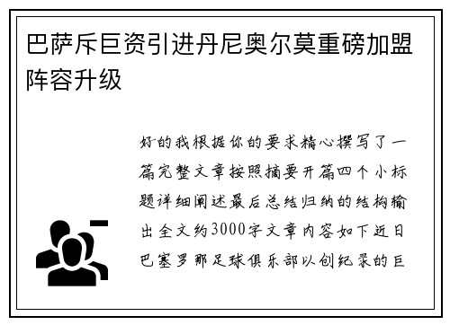 巴萨斥巨资引进丹尼奥尔莫重磅加盟阵容升级 巴萨斥巨资引进丹尼奥尔莫重磅加盟阵容升级