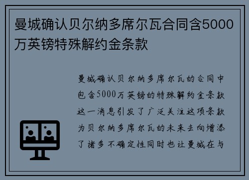 曼城确认贝尔纳多席尔瓦合同含5000万英镑特殊解约金条款 曼城确认贝尔纳多席尔瓦合同含5000万英镑特殊解约金条款