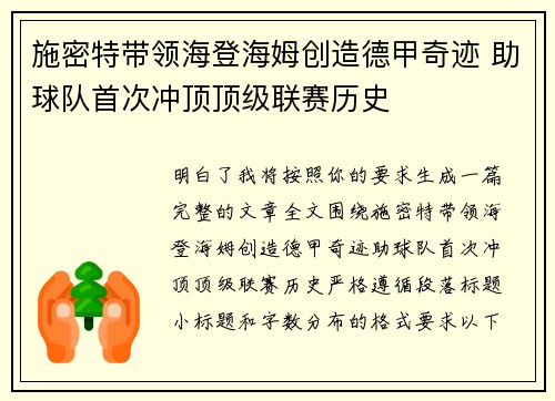 施密特带领海登海姆创造德甲奇迹 助球队首次冲顶顶级联赛历史 施密特带领海登海姆创造德甲奇迹 助球队首次冲顶顶级联赛历史