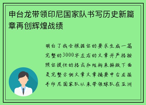 申台龙带领印尼国家队书写历史新篇章再创辉煌战绩